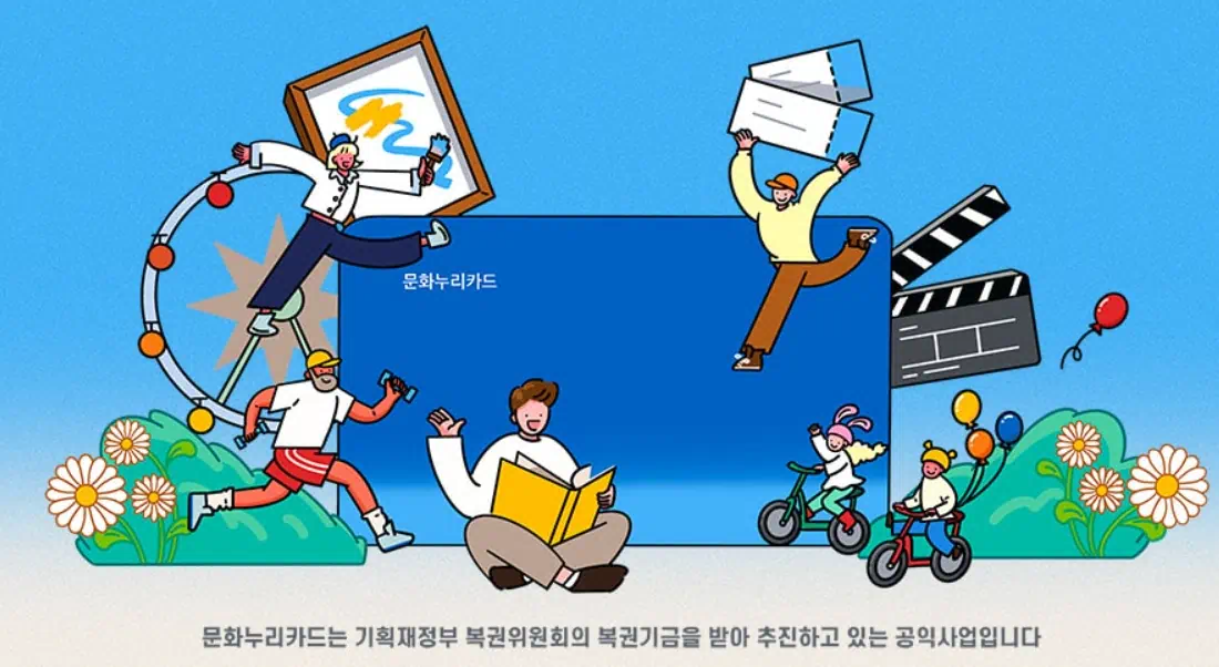 문화누리카드 홈페이지 첫페이지 이미지