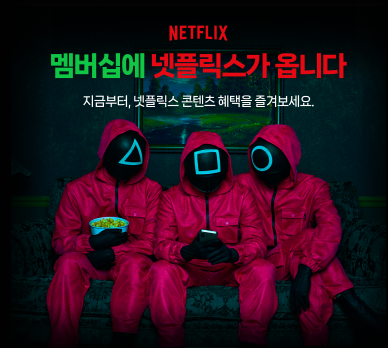 오징어게임 시즌2 무료로 보는 법 &ndash; 네이버플러스 꿀팁