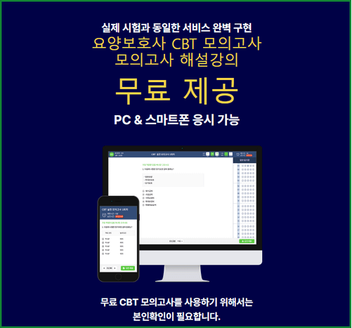 요양보호사 기출 문제: 케어파트너