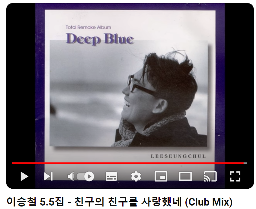 이승철-친구의-친구를-사랑했네