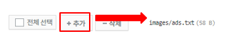 애드센스-ads.txt 파일 업로드