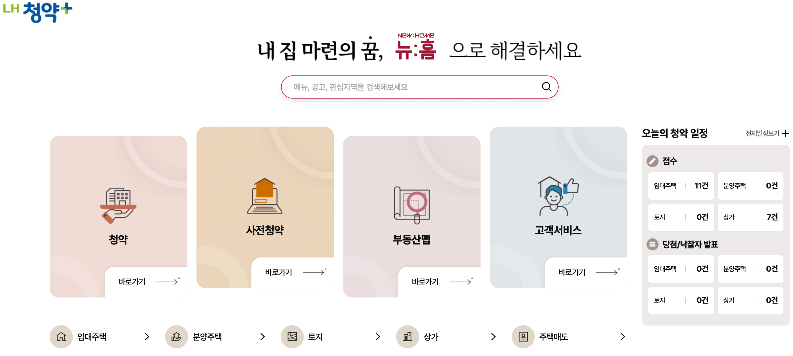 든든전세주택-신청방법