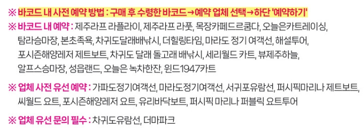 제주투어패스 유의사항