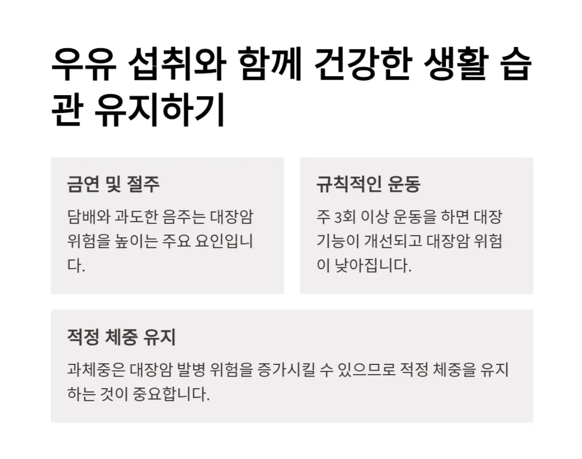 우유_대장암예방