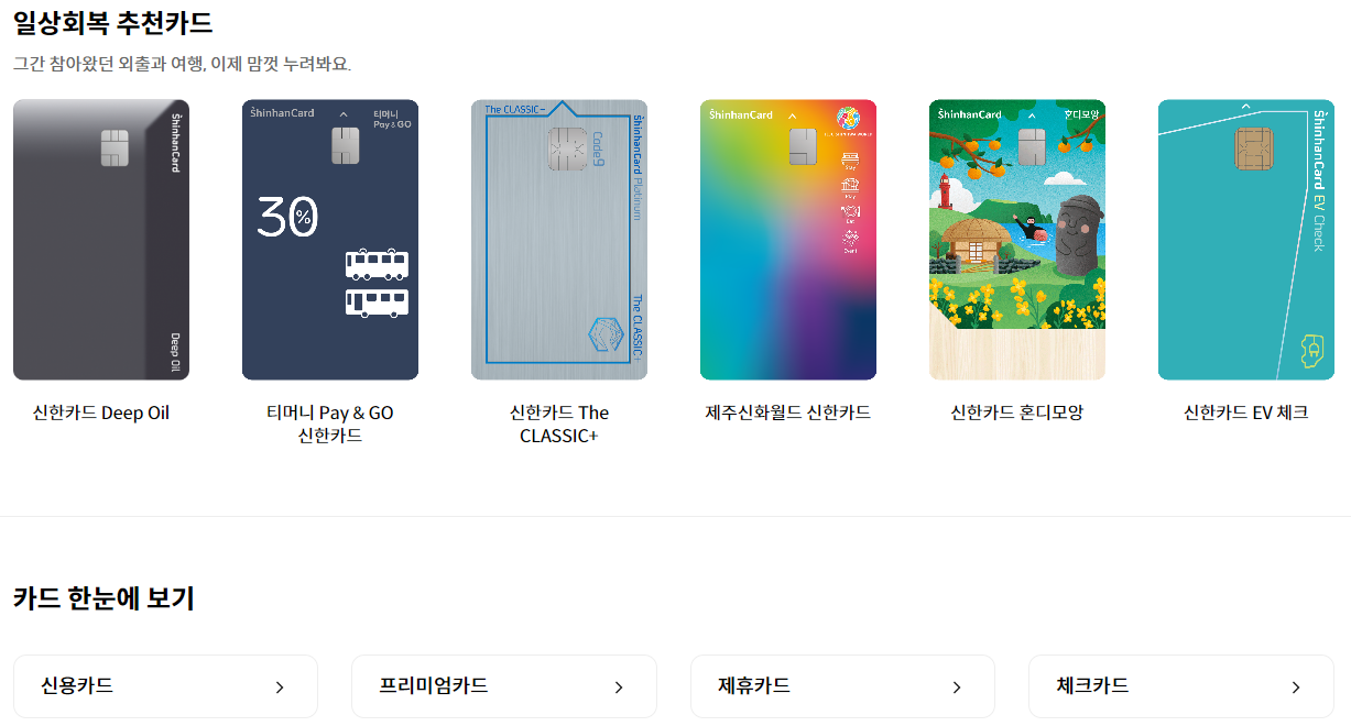 신한카드 카드 안내