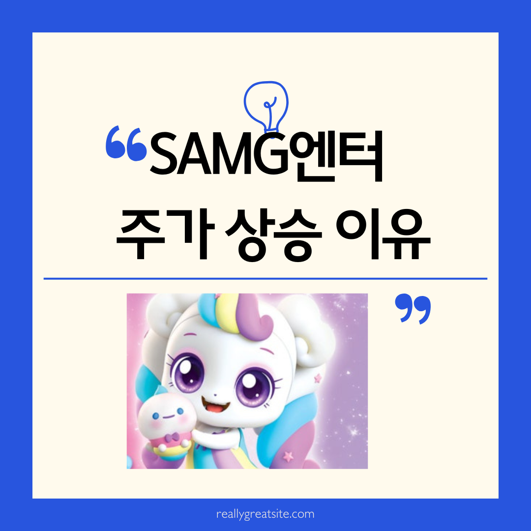 SAMG엔터 주가 상승 이유