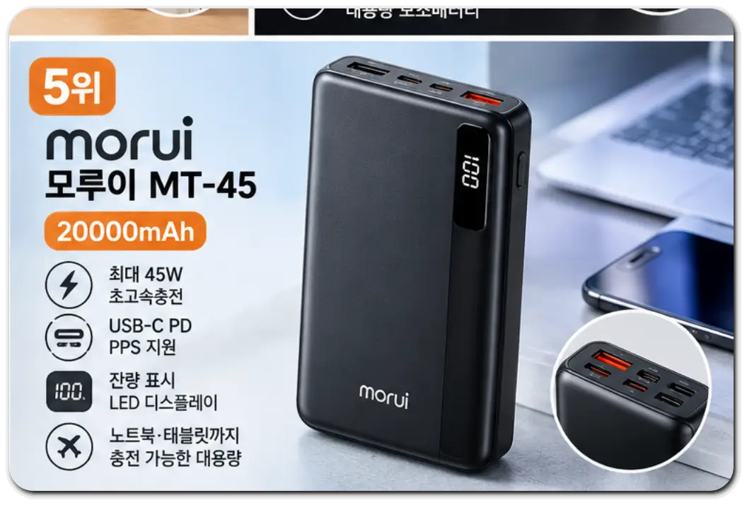 모루이 mt-45