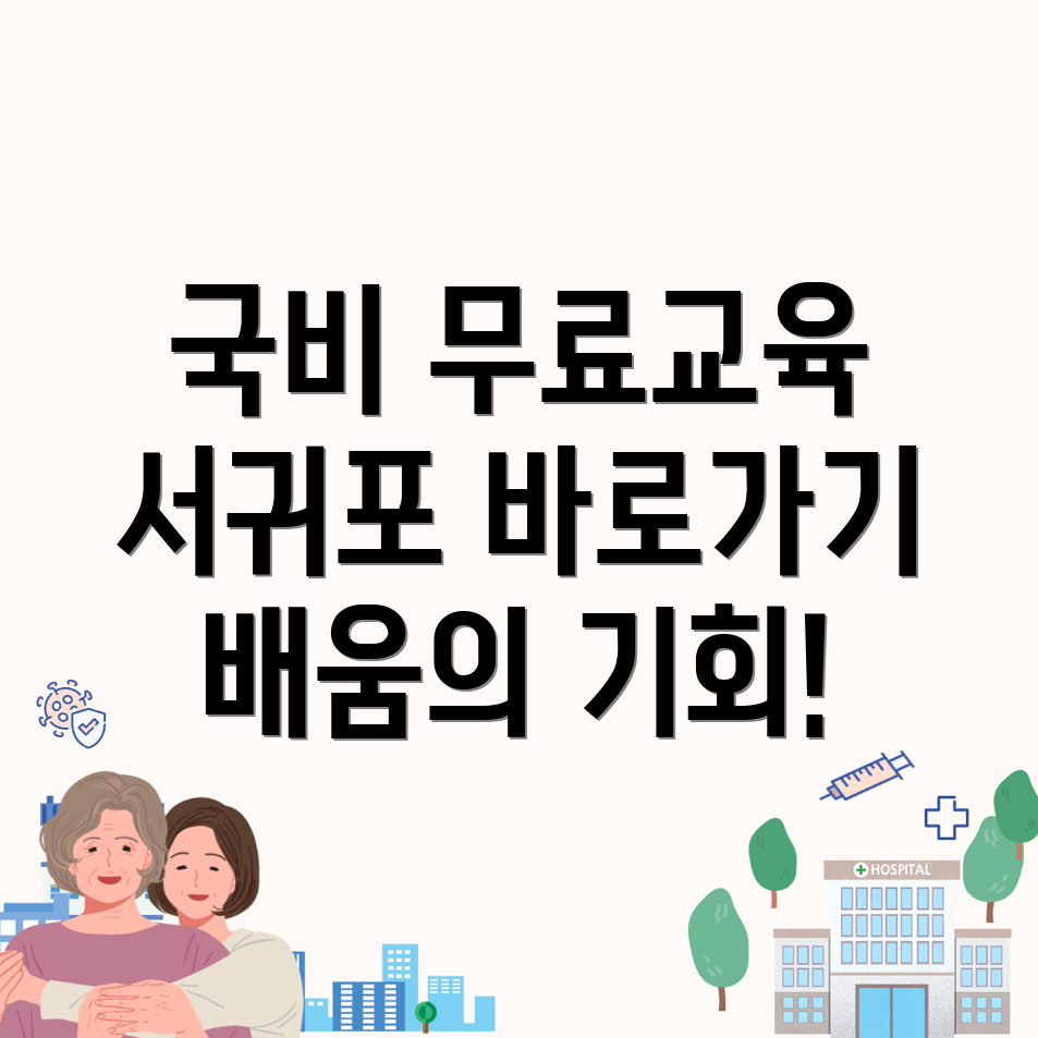 국비지원 무료교육