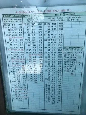 청주 시외버스터미널 시간표 예매 요금표_16