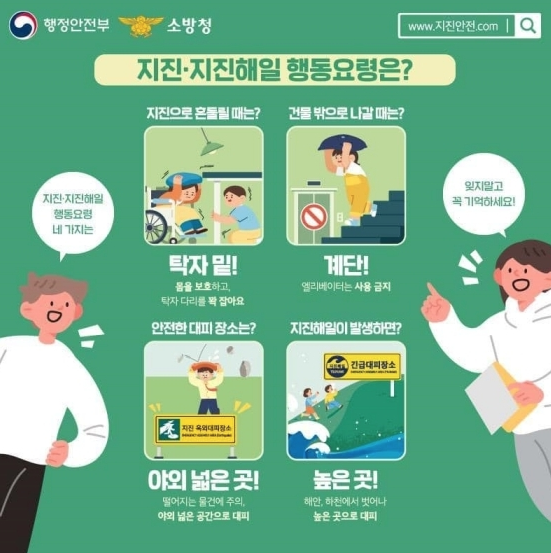지진대피
