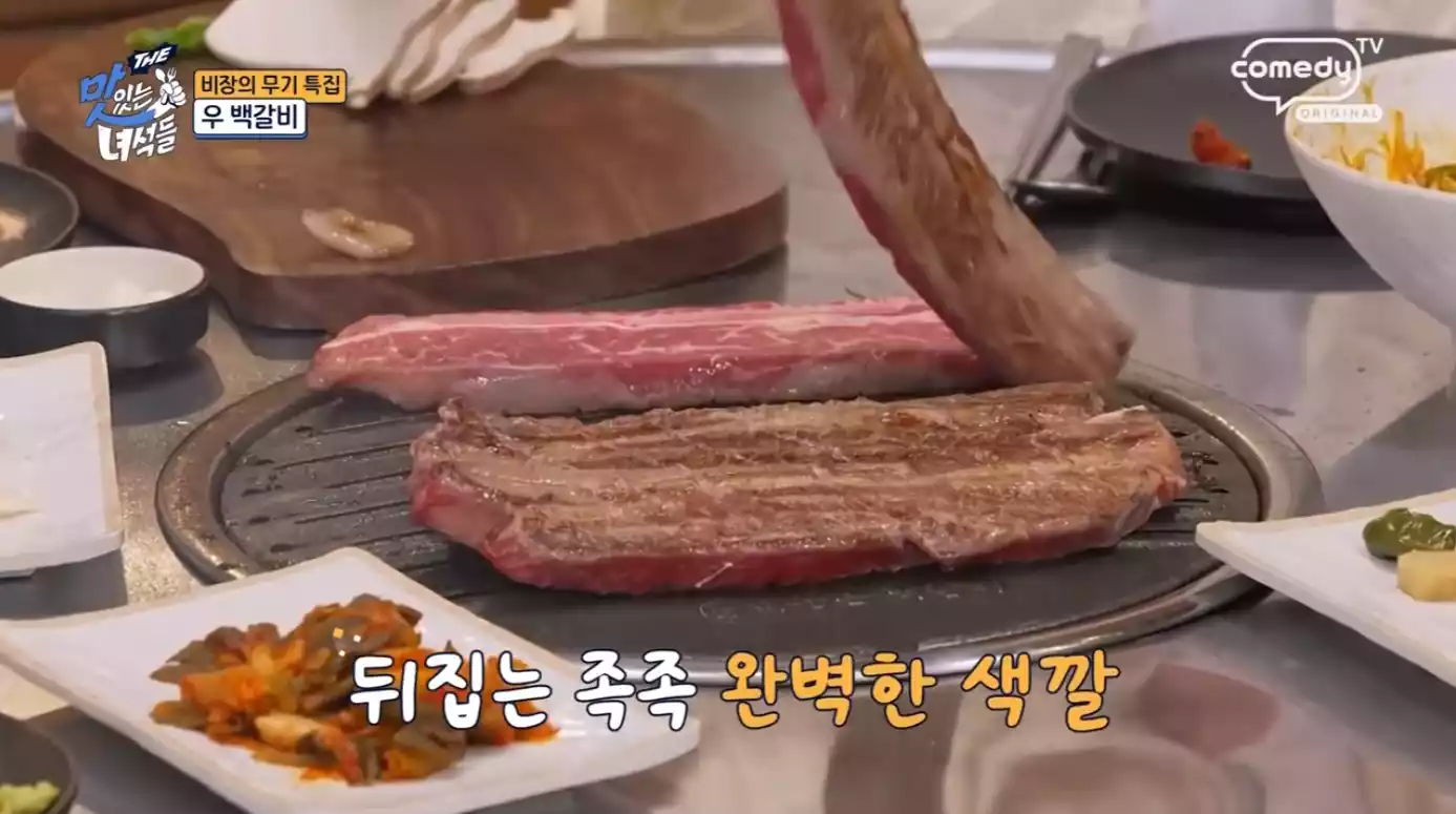 우 백갈비