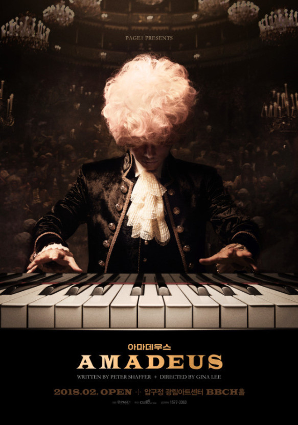 영화 아마데우스 포스터