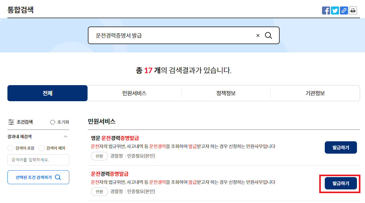 운전경력증명서 인터넷발급