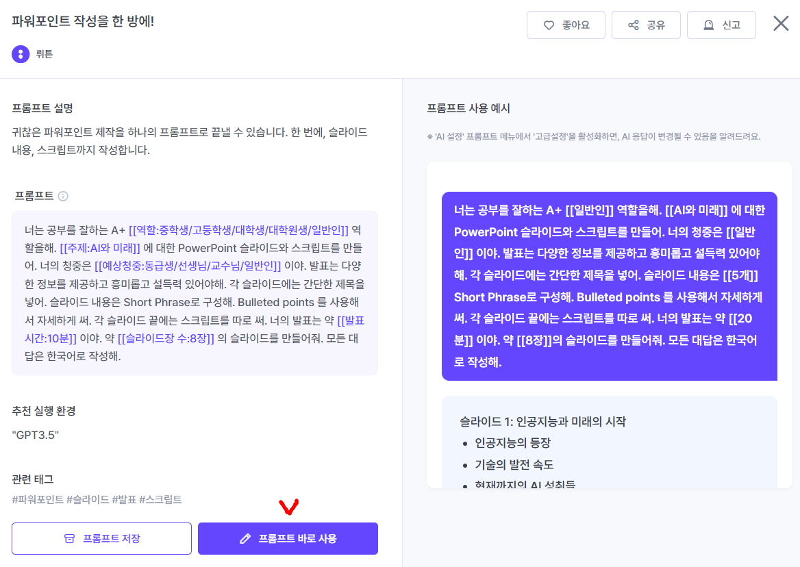 프롬프트 사용법1