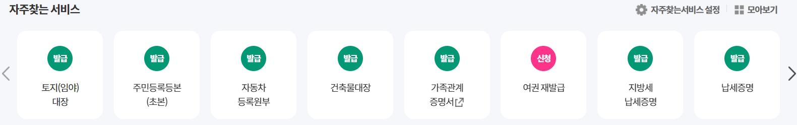 여권 재발급 온라인 신청