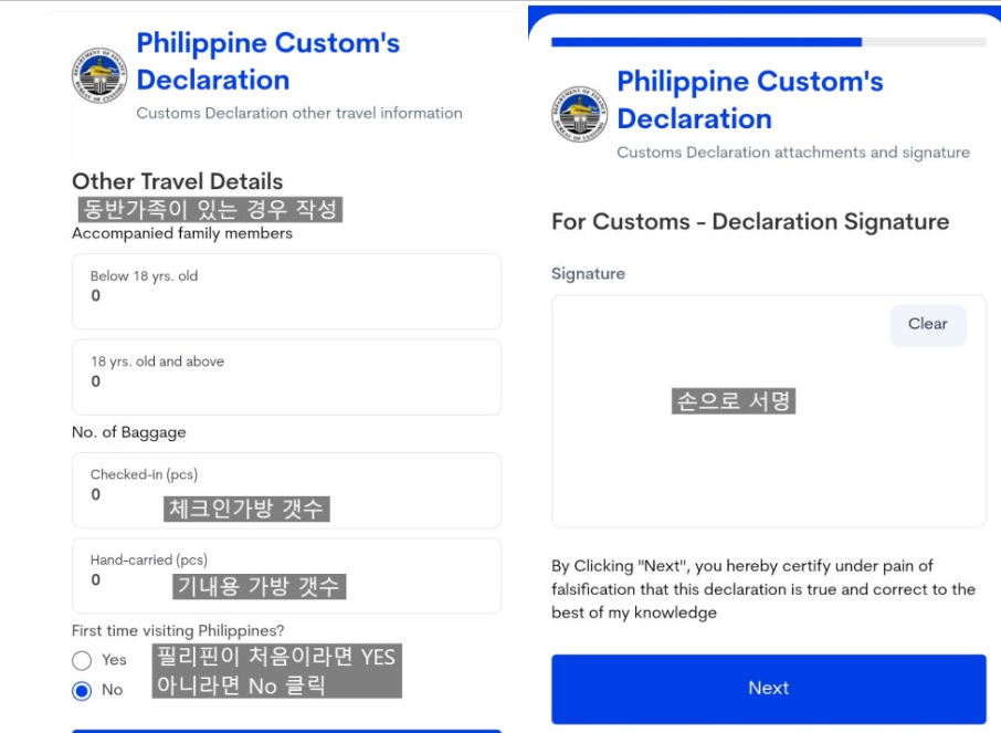 필리핀 입국 이트래블 작성방법