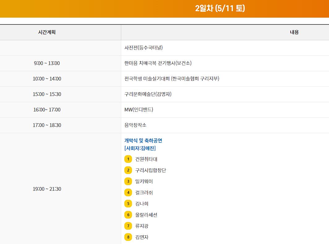 구리 유채꽃 축제