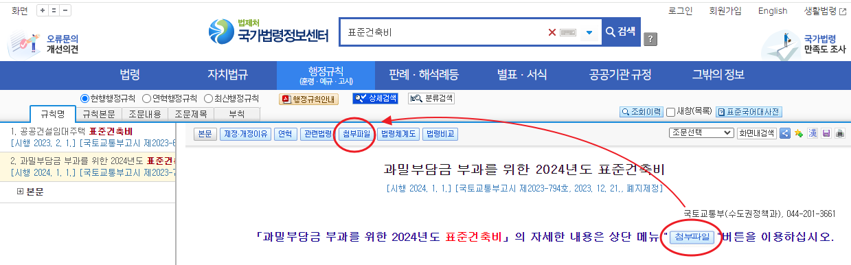 연도별 표준건축비 확인 방법2