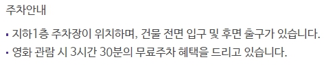 메가박스 논산 주차
