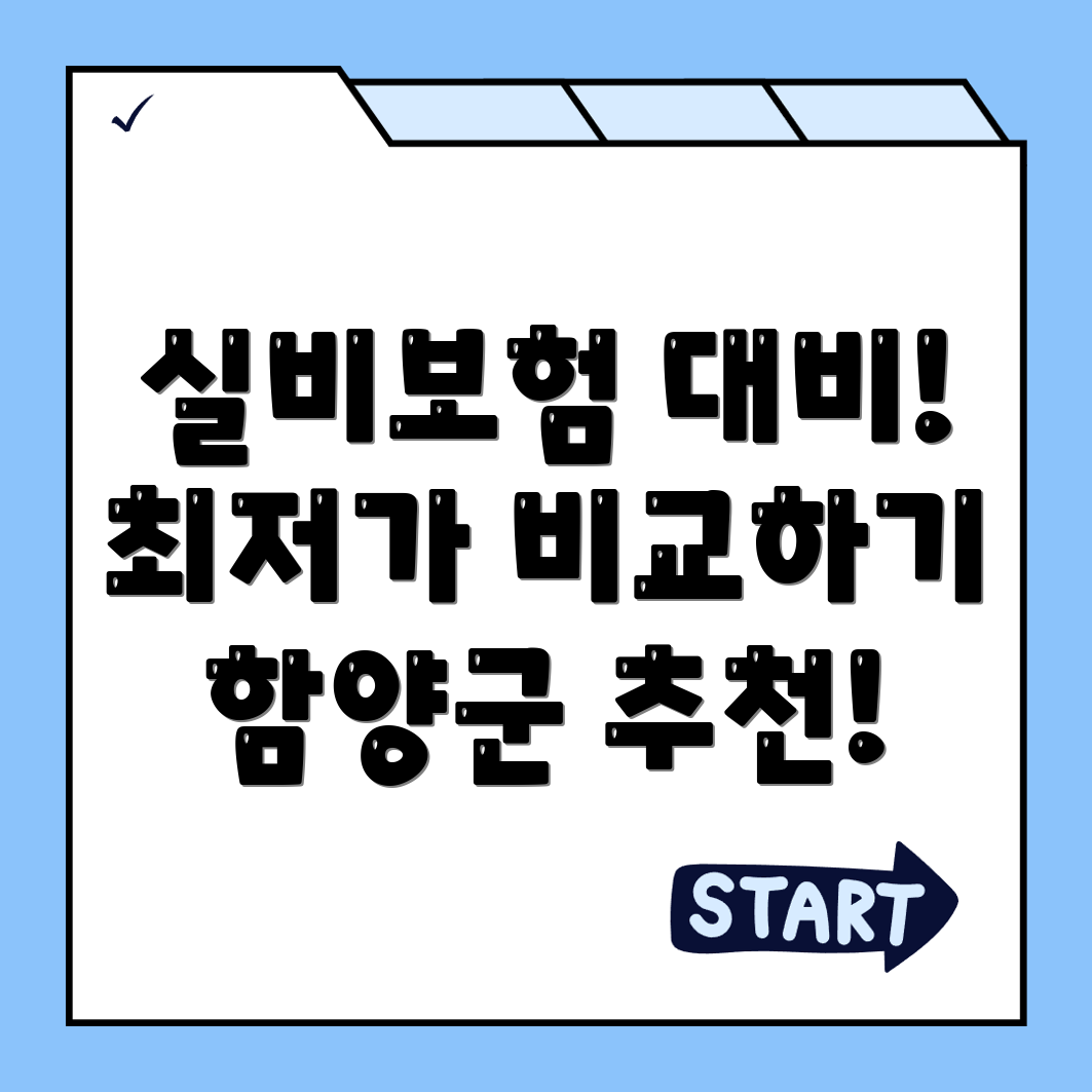 실비보험