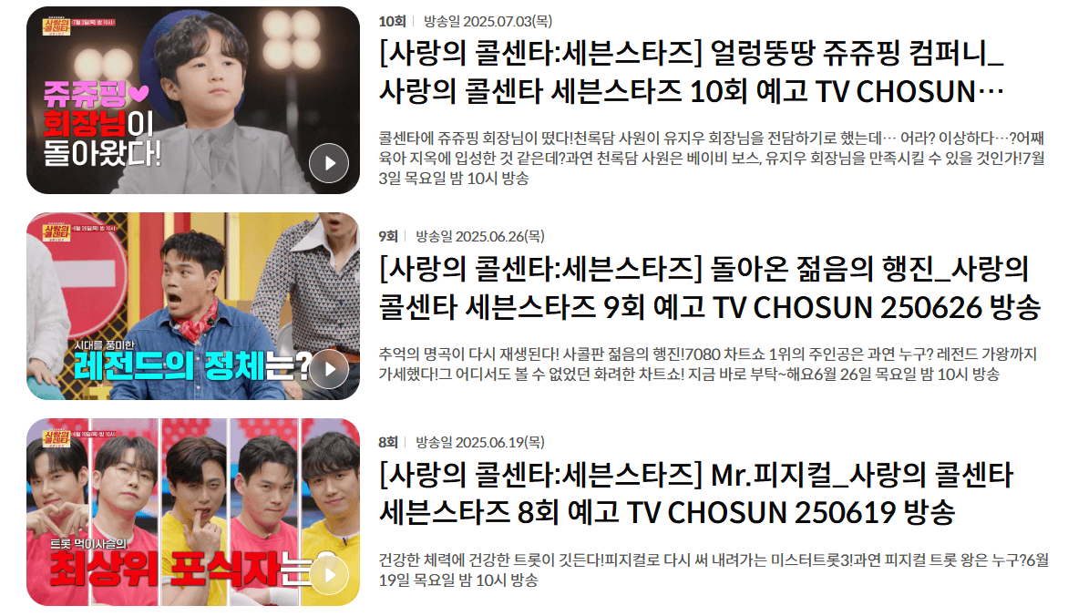 사랑의 콜센타 세븐스타즈 사연 신청 방법(꿀팁 가이드)