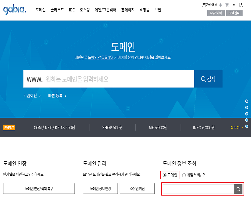 도메인-정보-조회-화면