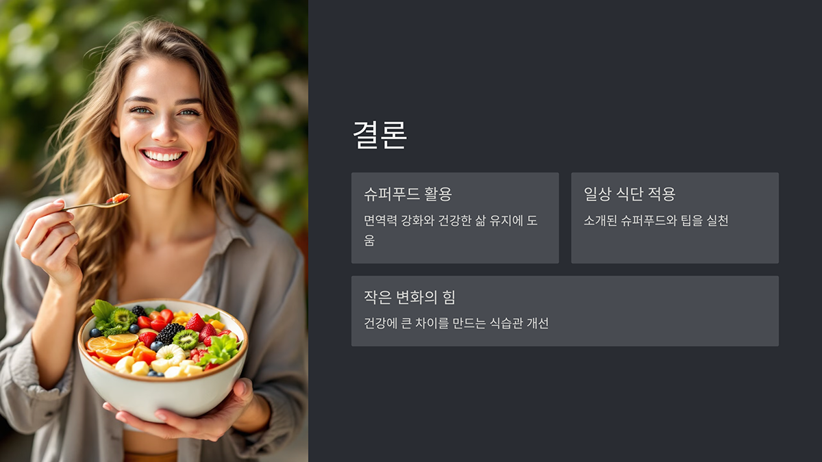 결론