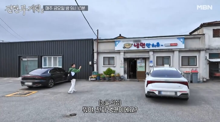 전현무계획2 35회 충남 서산편 이영자 추천 원조부석냉면