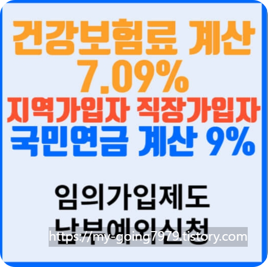 내년월급에서2235원더빠져난간다2026년건강보험료율