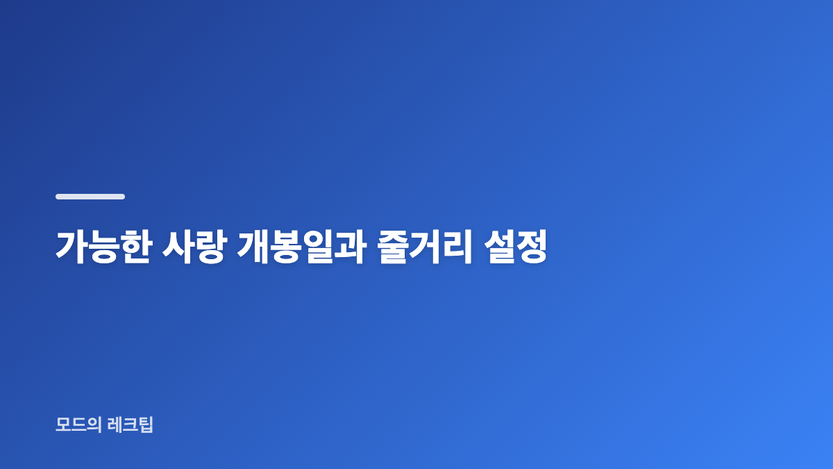 가능한 사랑 이창동 전도연 설경구의 영화 정보