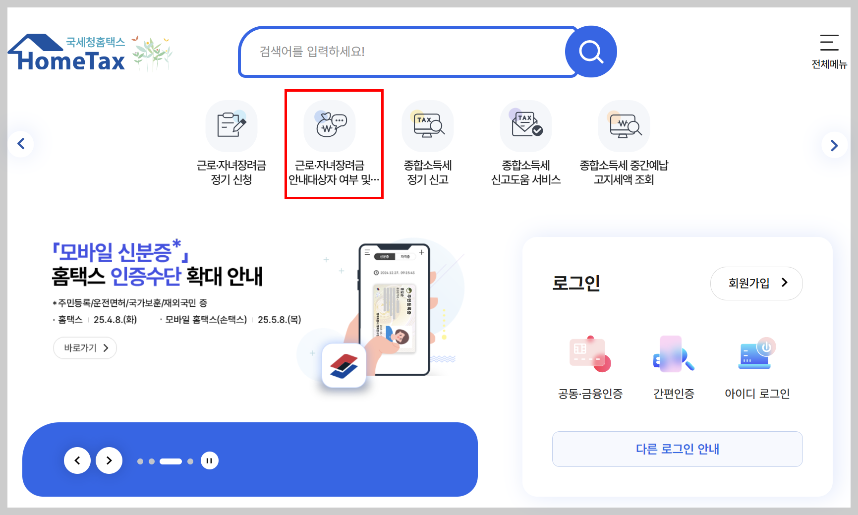 근로장려금 신청 자격 조회