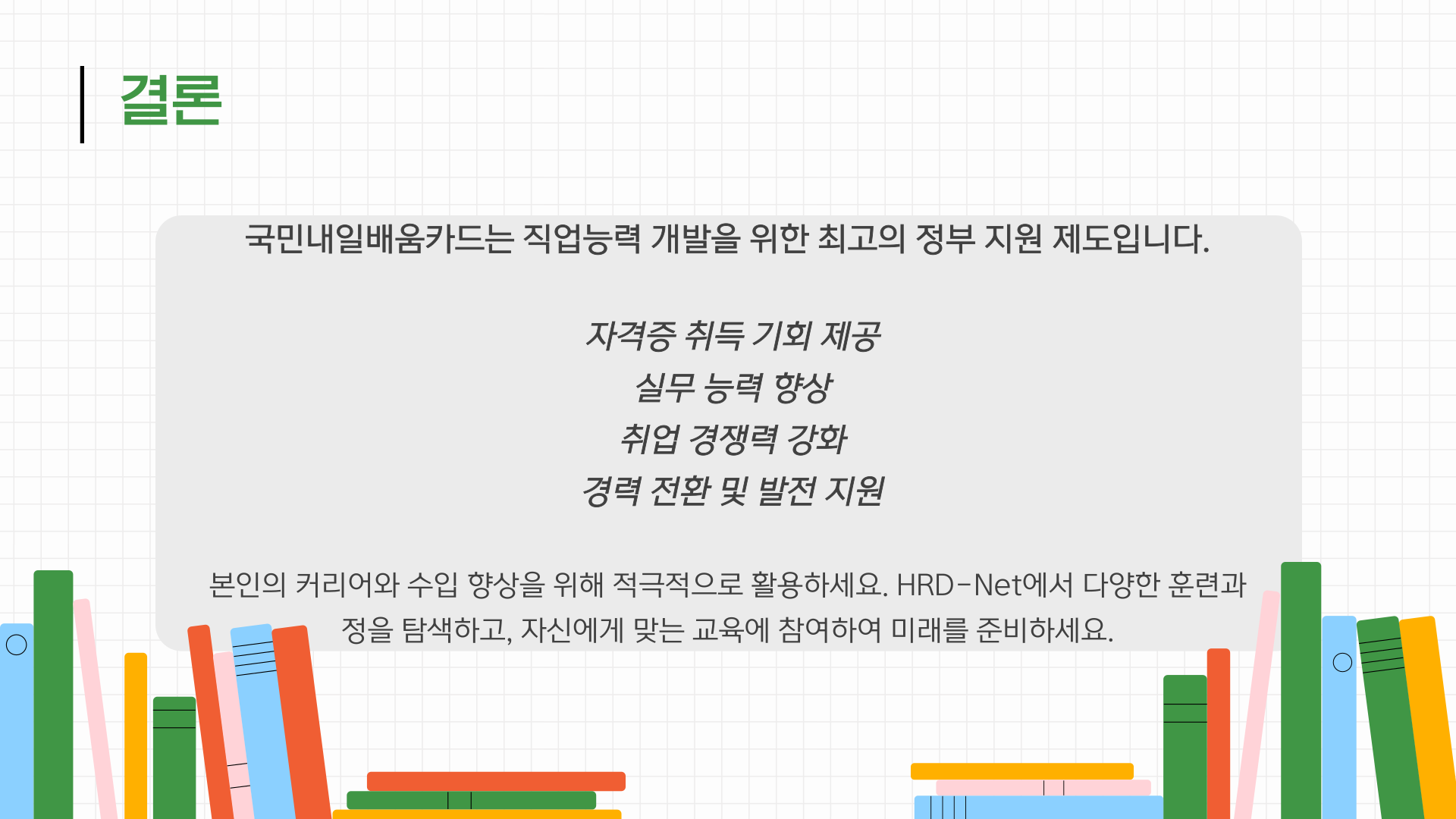 국민내일배움카드 신청