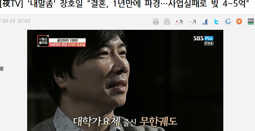 장호일 이혼 전부인