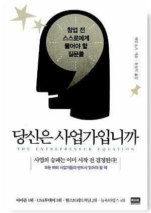 당신은 사업가입니까