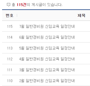 일반 경비원 신임교육 신청하기