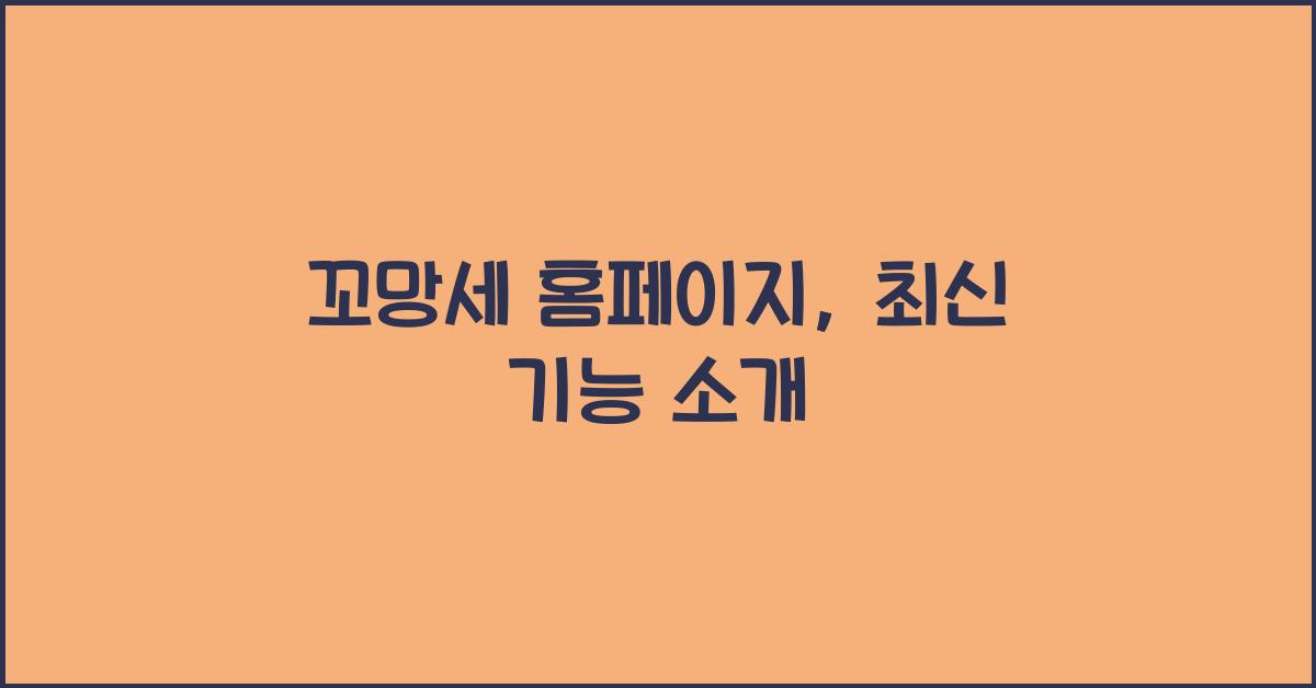 꼬망세 홈페이지