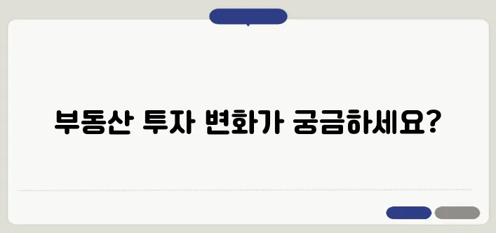 2025년 부동산 투자 트렌드와 예측에 대한 인사이트를 제공합니다.