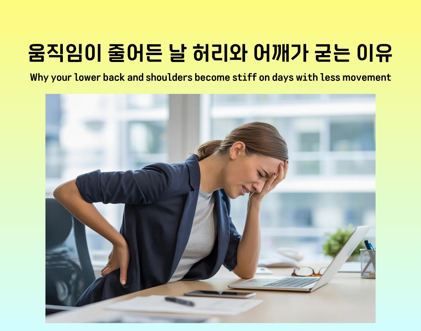 A woman with lower back pain, representing stiffness from less movement