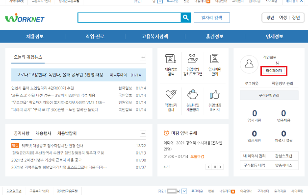 워크넷 구직신청