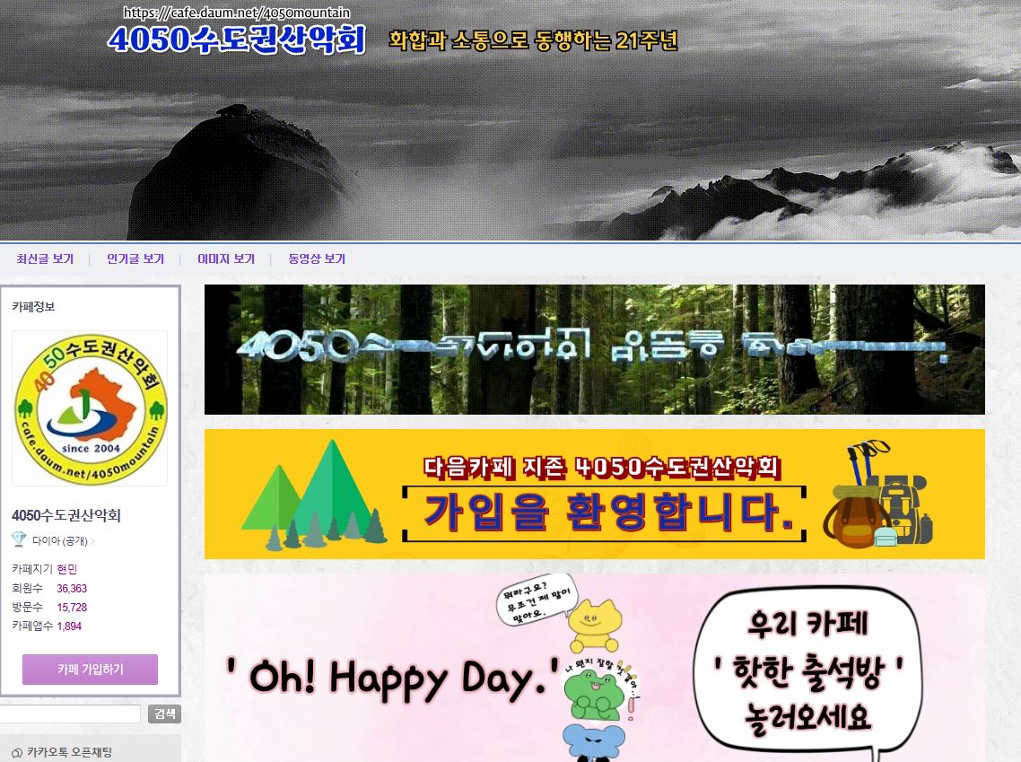 4050수도권산악회