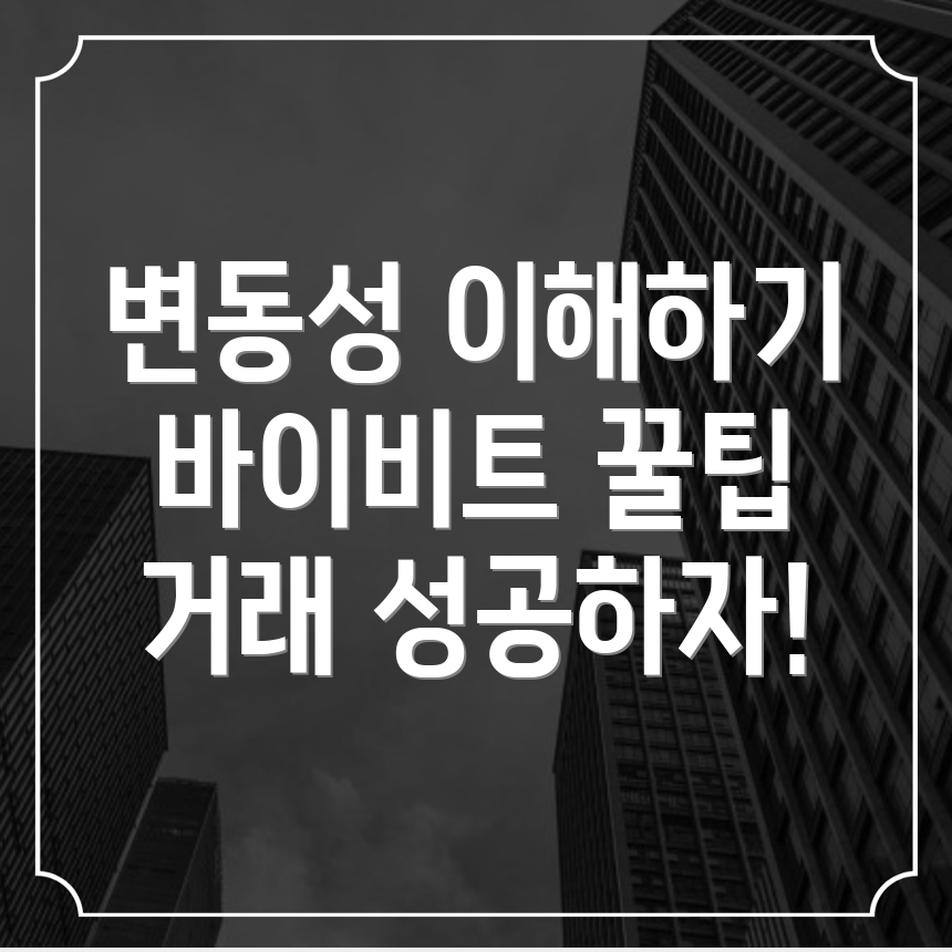 변동성