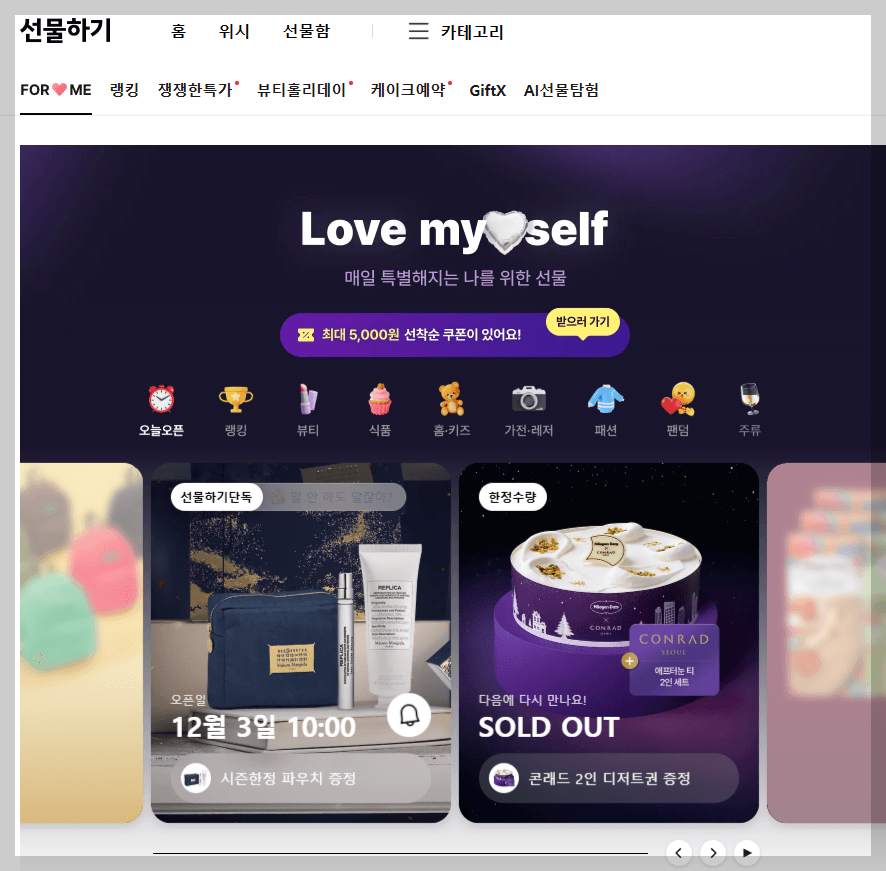 카카오톡 선물하기 12월 3일 메종 마르지엘라 단독 세트 오픈 일정