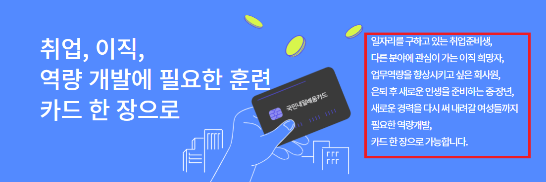 내일배움카드 신청자격