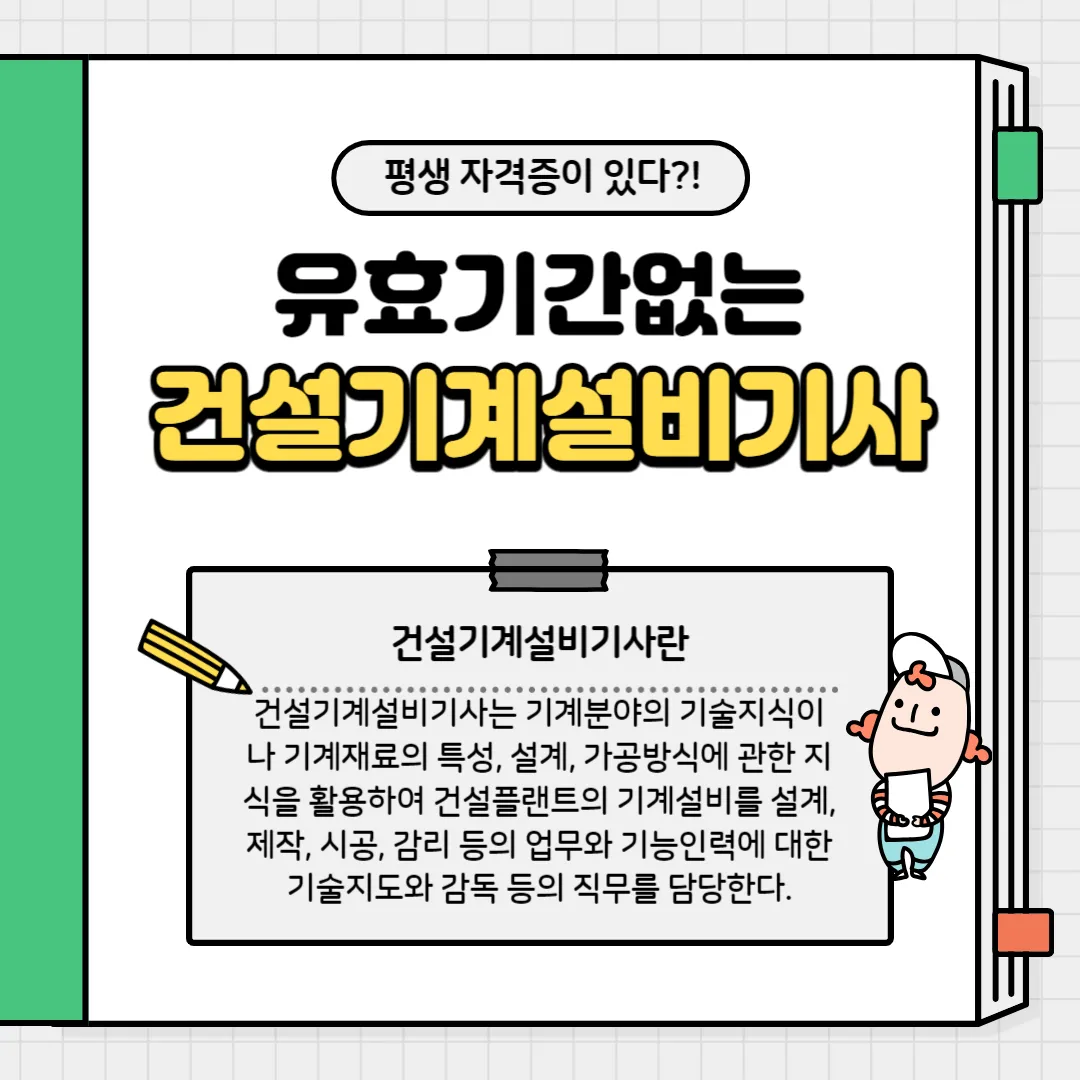 건설기계설비기사 응시자격 정리