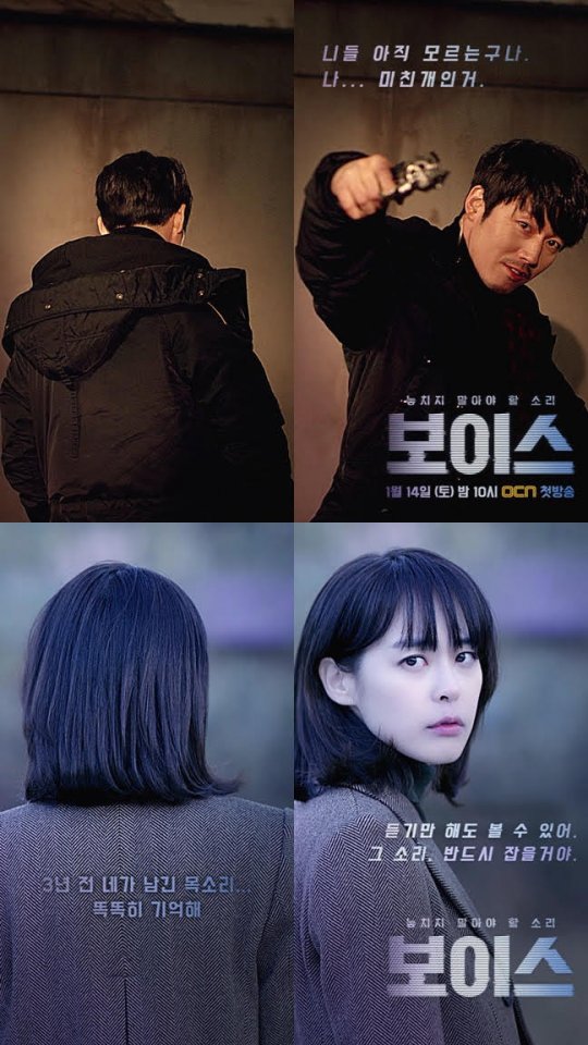 드라마 &lt;보이스&gt;