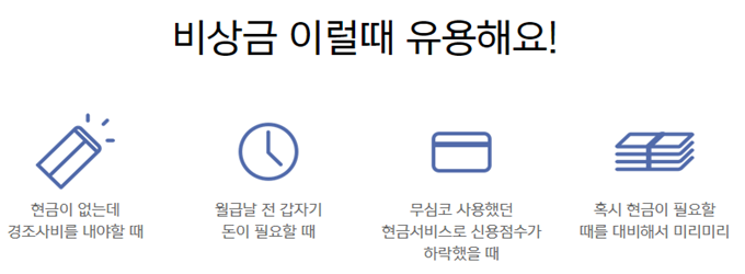 카카오 뱅크 비상금 대출 장점을 나타낸 그림