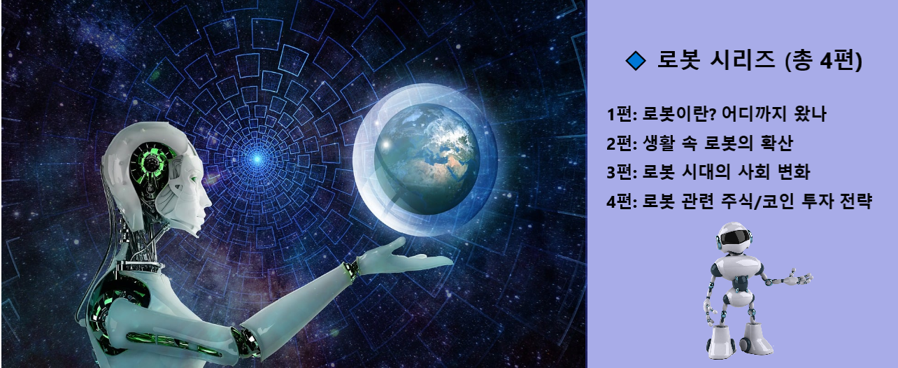 로봇이란, 로봇 시리즈 관련 이미지