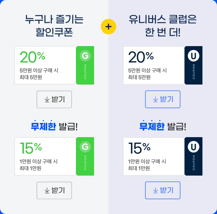 한가위 빅세일 쿠폰