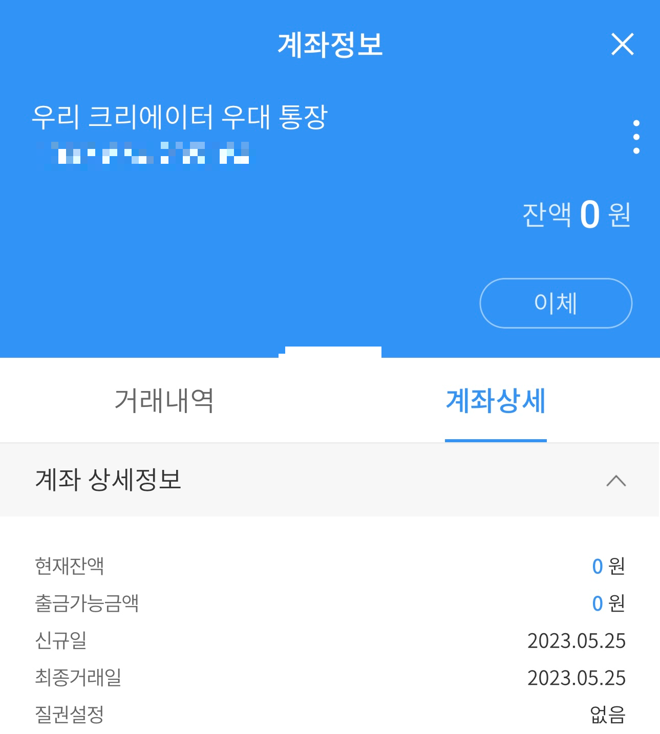 우리 크리에이터 우대 통장