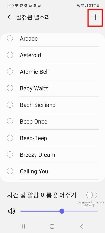 알람음-추가-버튼